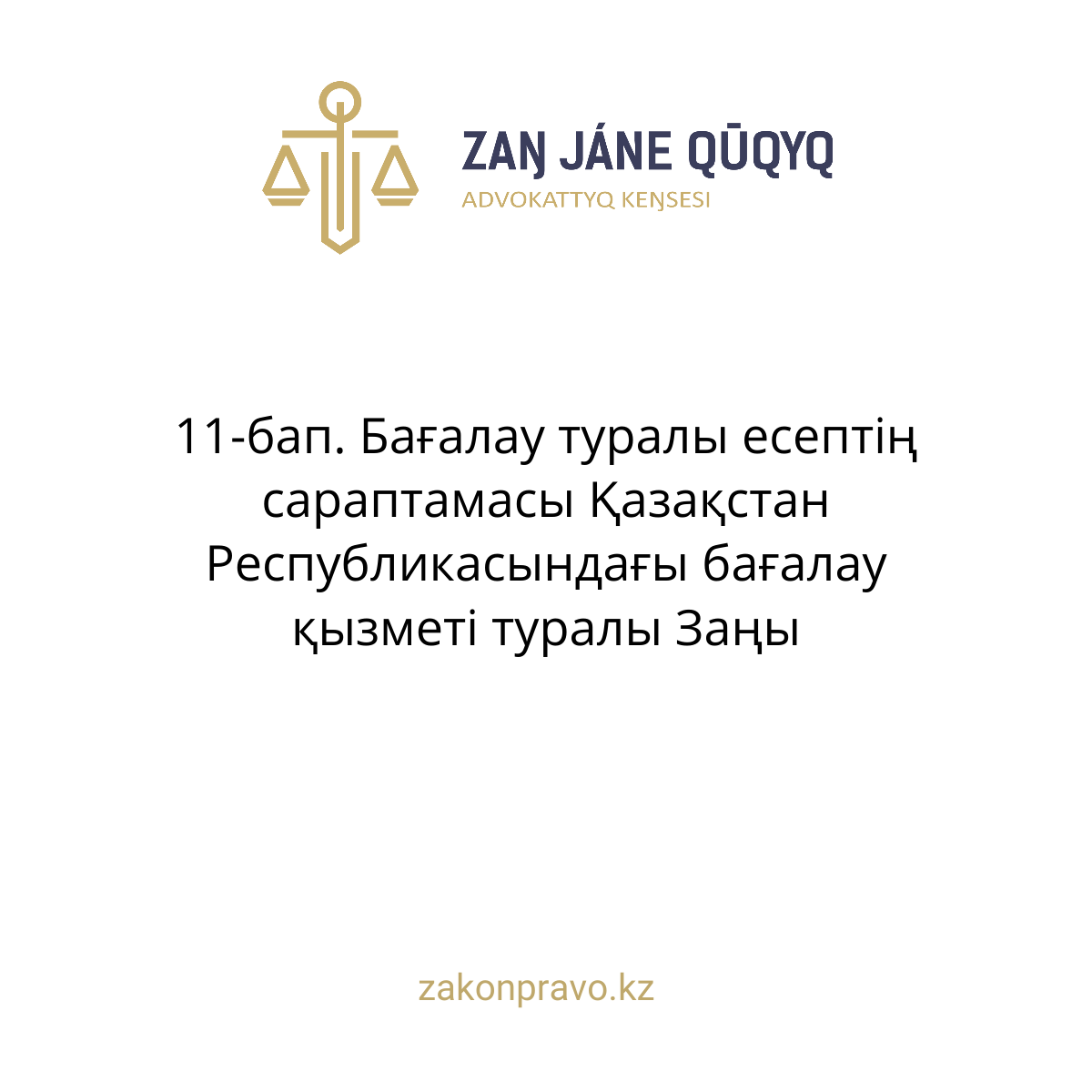 АMANAT партиясы және Заң және Құқық адвокаттық кеңсесінің серіктестігі аясында елге тегін заң көмегі көрсетілді